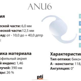           : OcuFlex (ANU6)