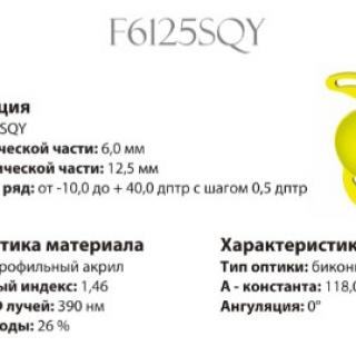           : OcuFlex (F6125SQY)